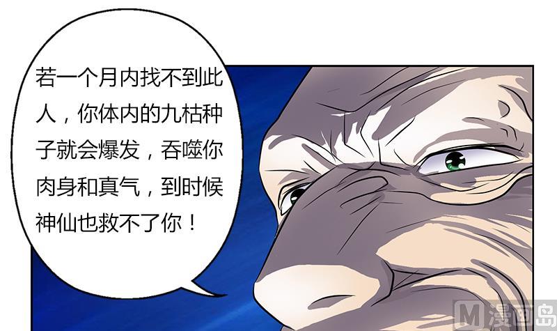 都市极品仙医合集漫画,第264话 威逼1图