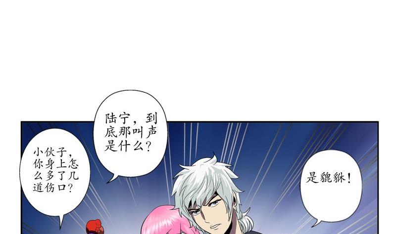 都市极品仙医漫画全集免费下拉式漫画,第84话 意外收获2图