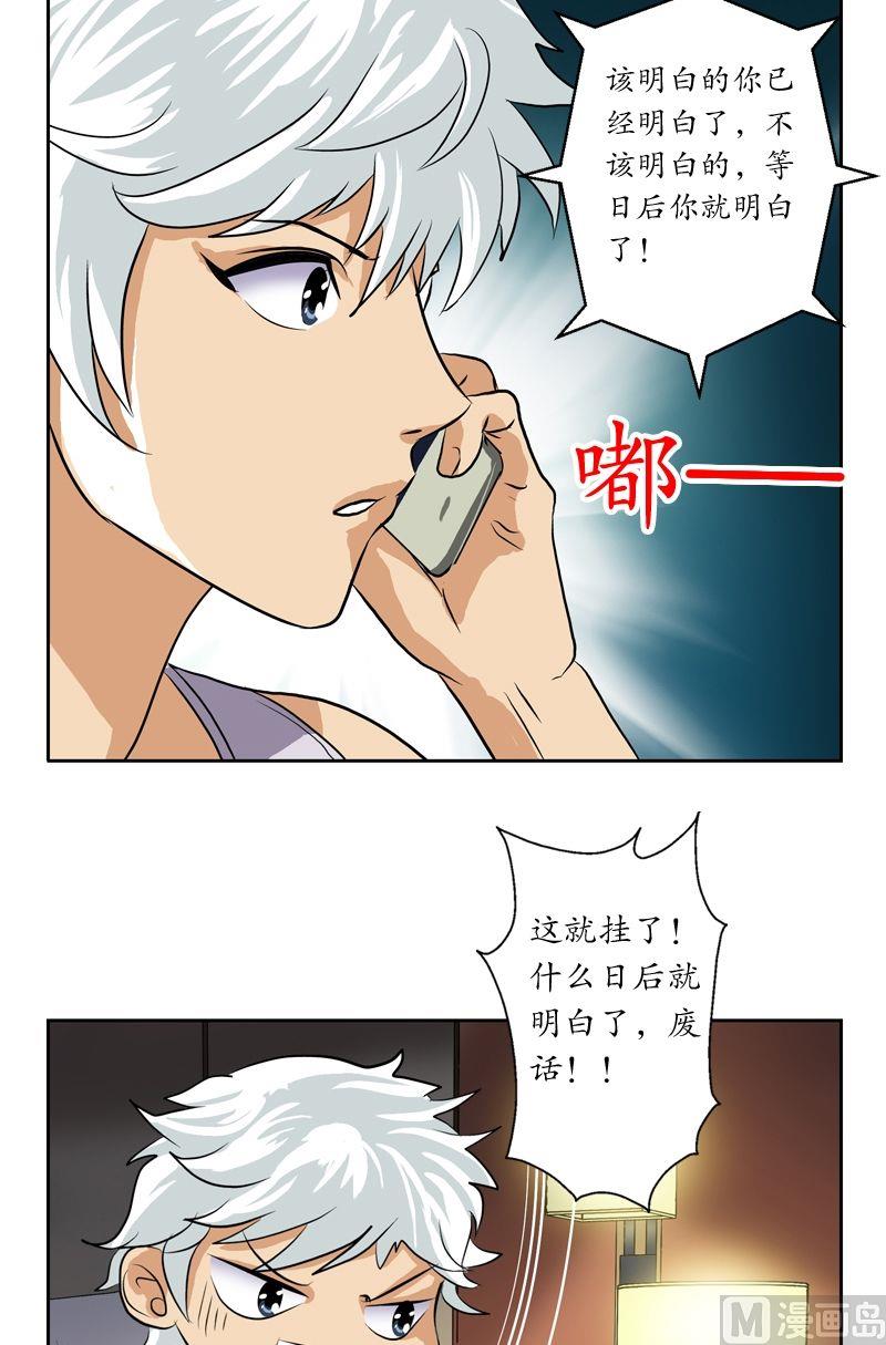 都市极品仙医全集免费观看漫画,第38话 我不是故意的2图