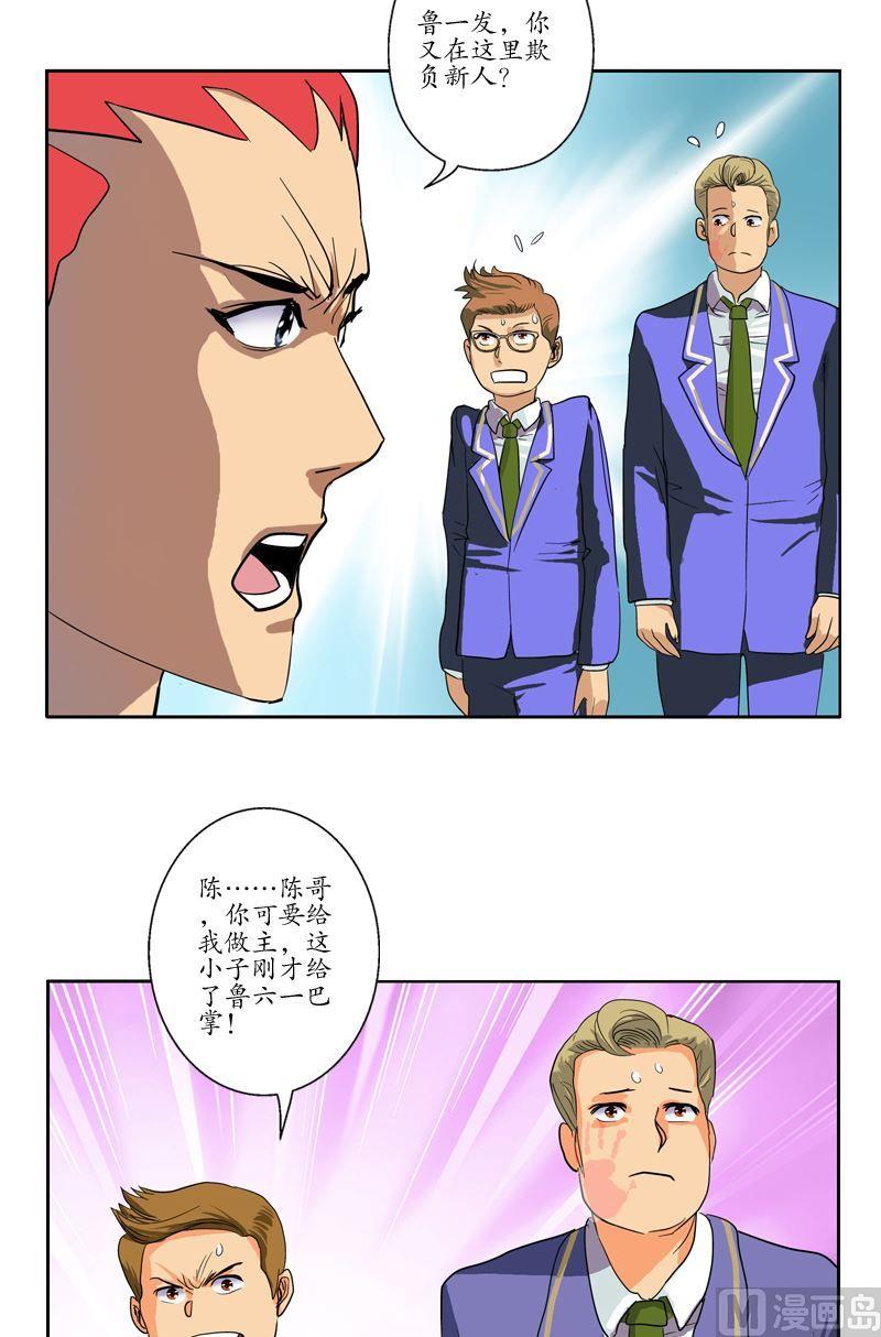 都市极品仙医漫画全集免费下拉式漫画,第56话 陈愚公1图