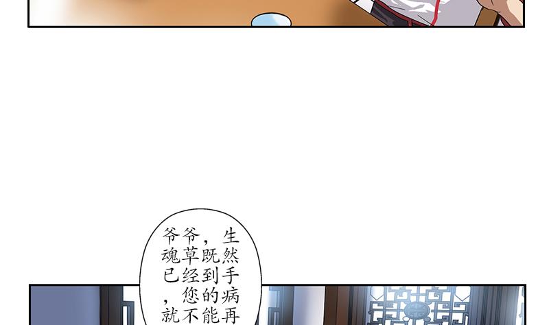 都市极品仙医漫画全集免费下拉式漫画,第224话 奇妙的生魂草1图