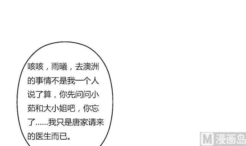 都市极品仙医漫画全集免费下拉式漫画,第265话 磨人的小妖精1图