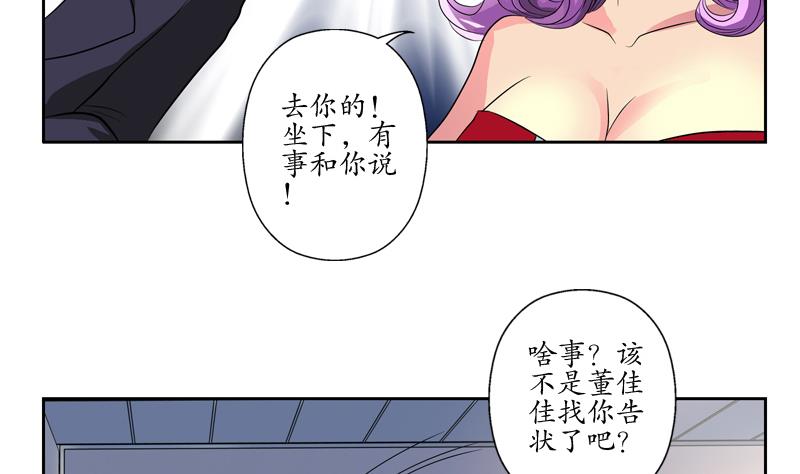都市极品仙医漫画全集免费下拉式漫画,第133话 姐姐真坏2图