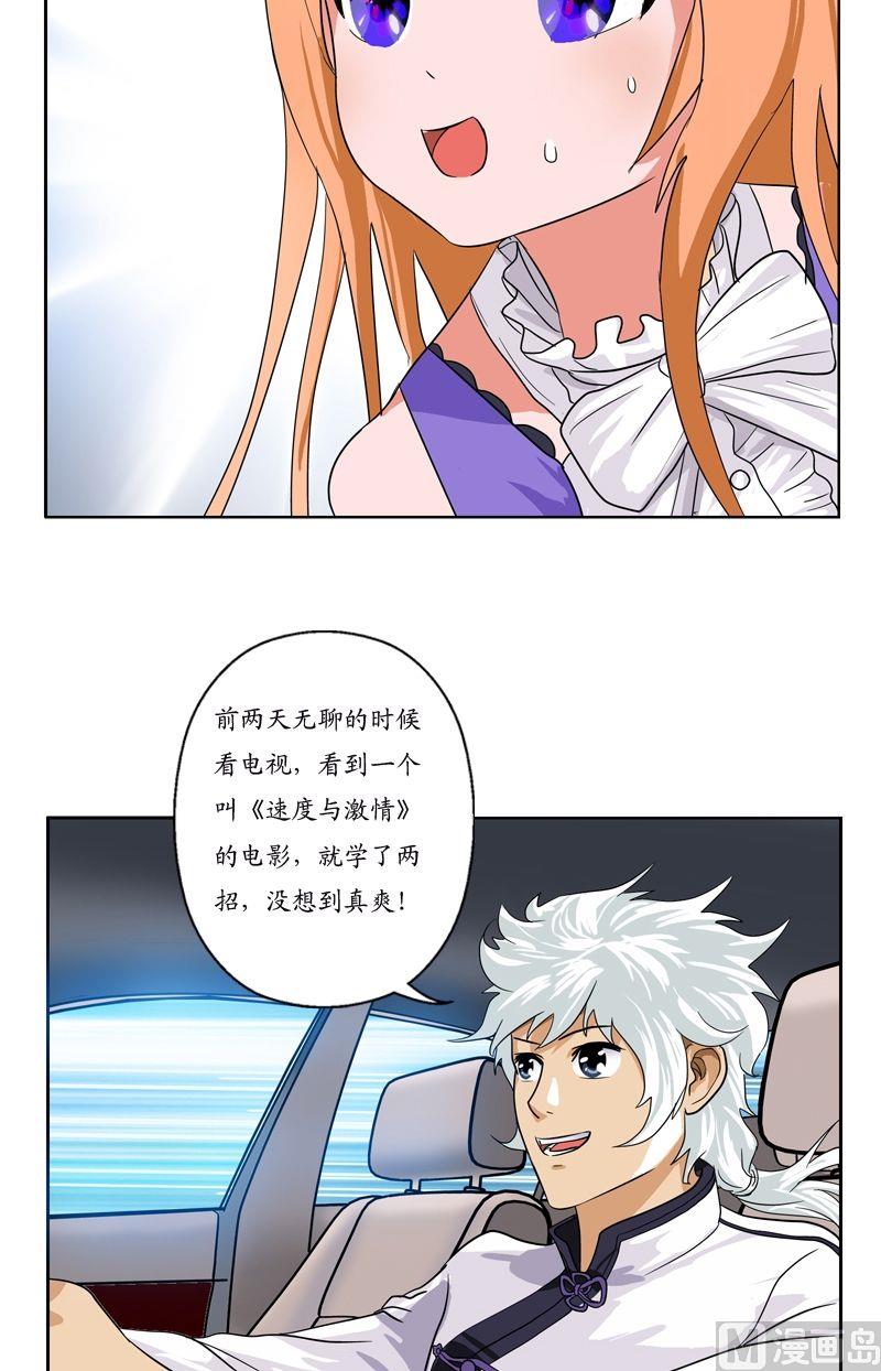 都市极品仙医合集漫画,第42话 这家伙竟然是爲了我1图