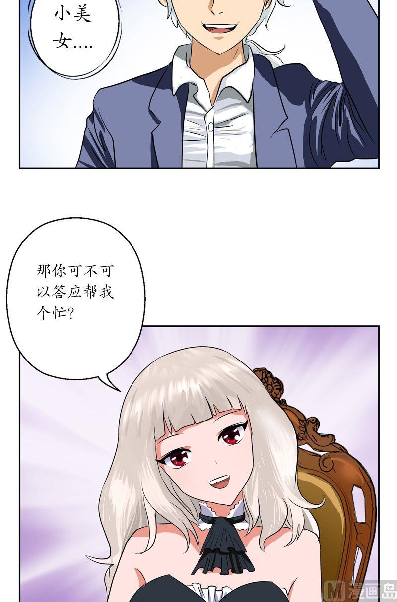 都市极品仙医漫画全集免费下拉式漫画,第32话  王雨曦2图
