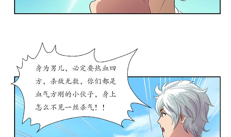 都市极品仙医漫画全集免费下拉式漫画,第150话 杀气2图