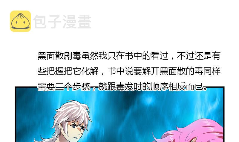 都市极品仙医漫画全集免费下拉式漫画,第405话 布局护法1图
