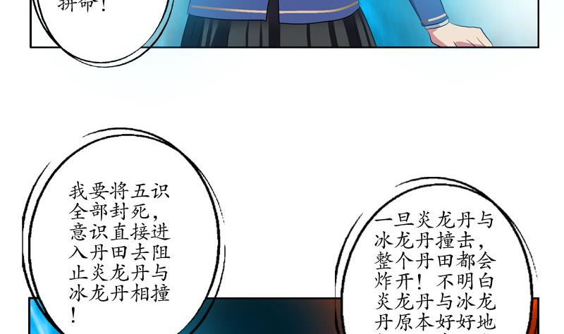 都市极品仙医漫画全集免费下拉式漫画,第130话 真气混乱2图