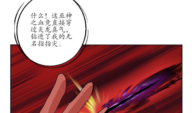 都市极品仙医漫画全集免费下拉式漫画,第235话 巫神之血1图