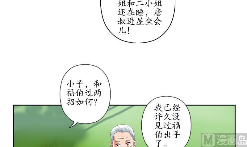 都市极品仙医漫画全集免费下拉式漫画,第112话 送福伯造化1图