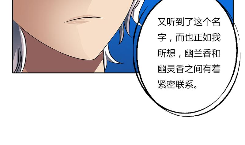 都市极品仙医漫画全集免费下拉式漫画,第260话 幽兰香2图