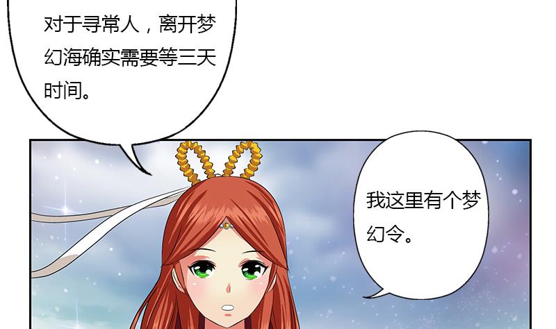 都市极品仙医合集漫画,第351话 梦幻海传承2图