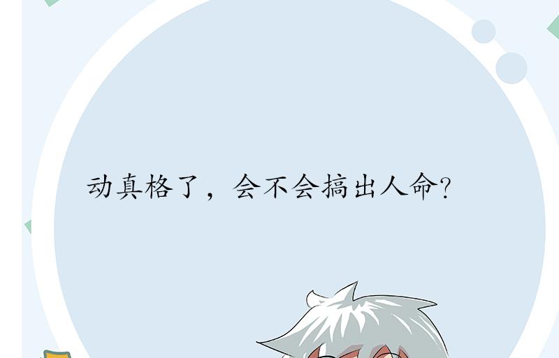 都市极品仙医漫画全集免费下拉式漫画,第244话 卧虎堂的挑衅2图