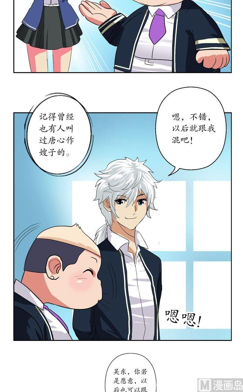 都市极品仙医百度百科漫画,第64话 宋玉莹1图