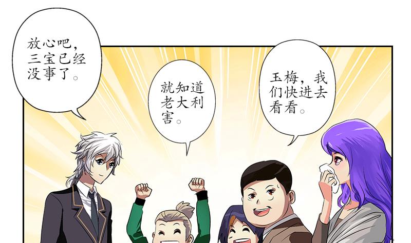 都市极品仙医漫画全集免费下拉式漫画,第248话 重生2图