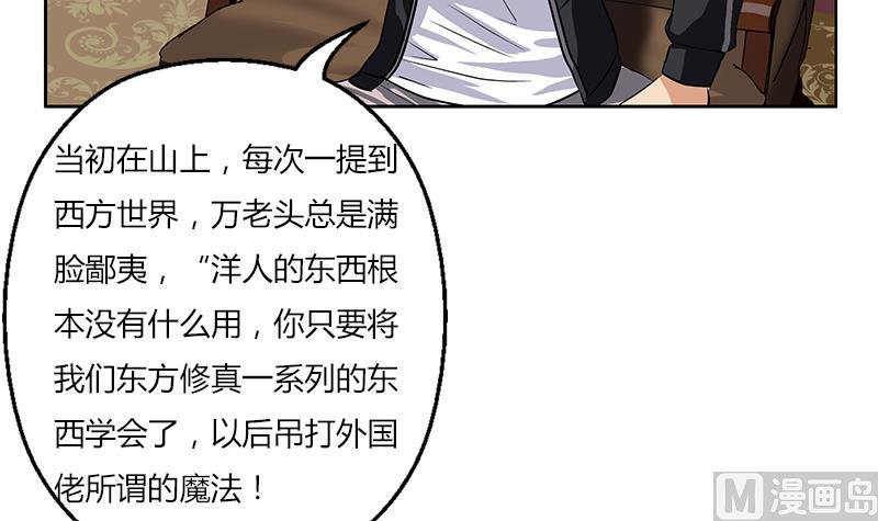 都市极品仙医合集漫画,第297话 酒店新规矩2图