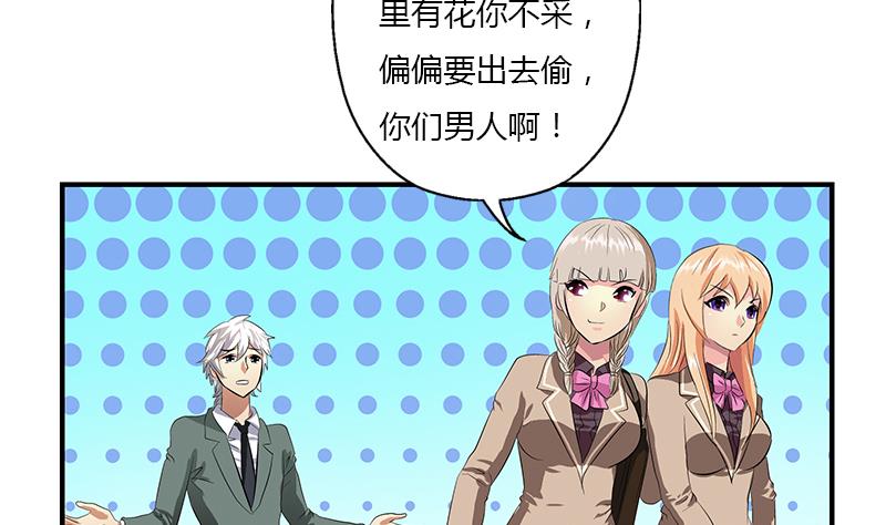 都市极品仙医漫画全集免费下拉式漫画,第403话 天下男人一般色2图