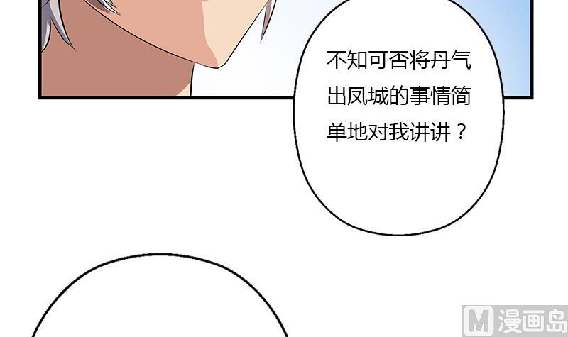 都市极品仙医漫画全集免费下拉式漫画,第386话 丹气出凤城！2图