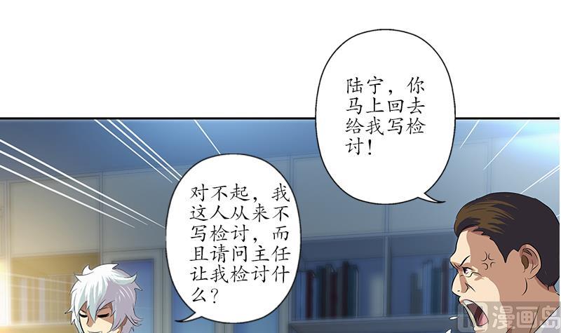 都市极品仙医漫画全集免费下拉式漫画,第162话 宫老师的烦恼2图