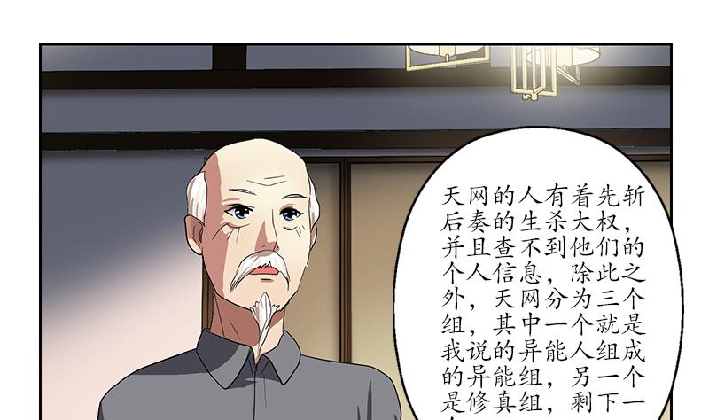 都市极品仙医漫画全集免费下拉式漫画,第225话 天网1图