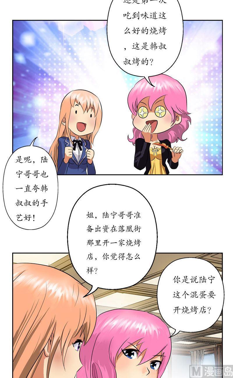 都市极品仙医漫画全集免费下拉式漫画,第74话  陆宁的计划1图