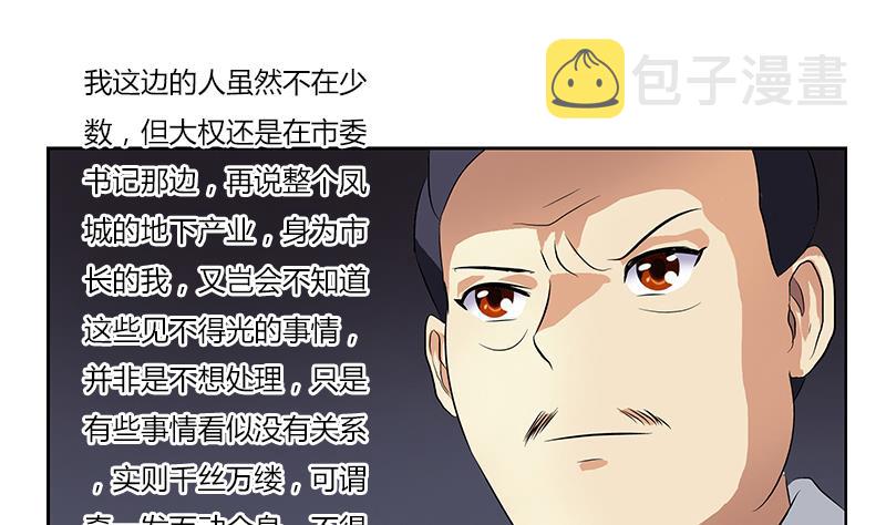 都市极品仙医合集漫画,第383话 愤怒的市长1图