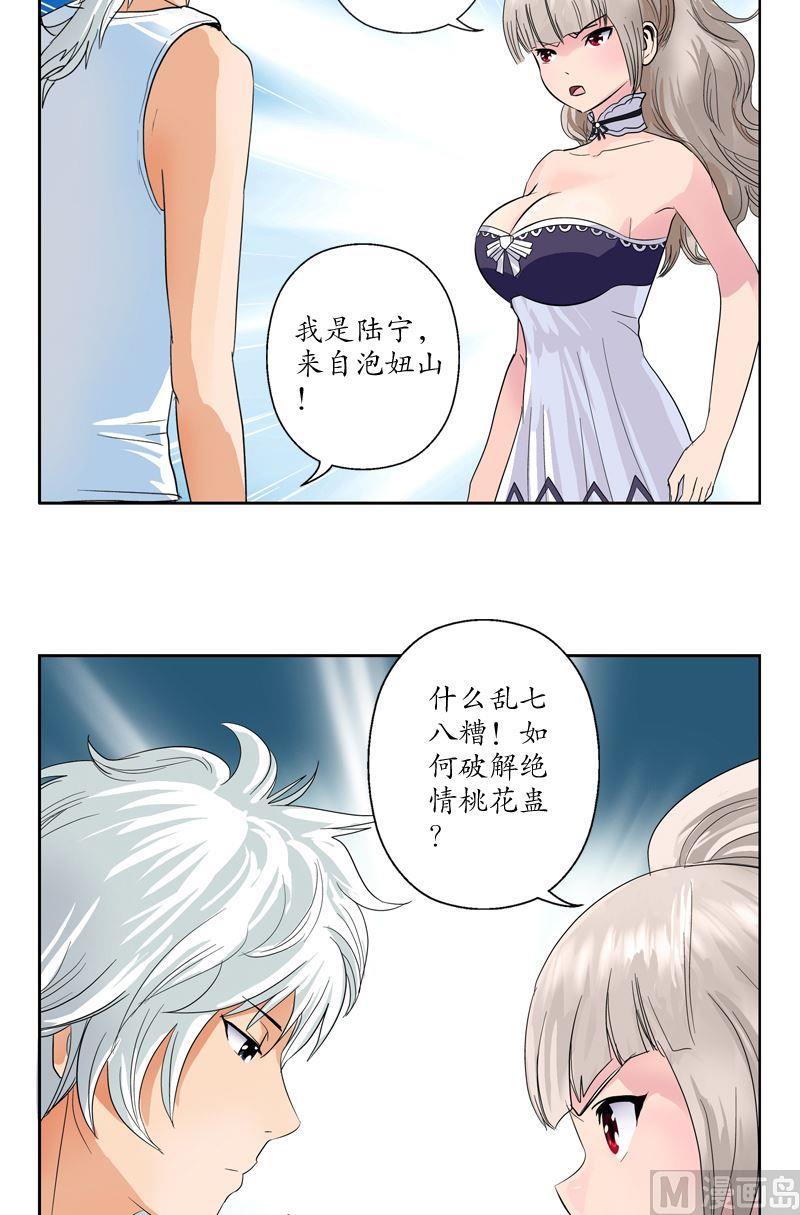 都市极品仙医漫画全集免费下拉式漫画,第71话 又被耍了2图