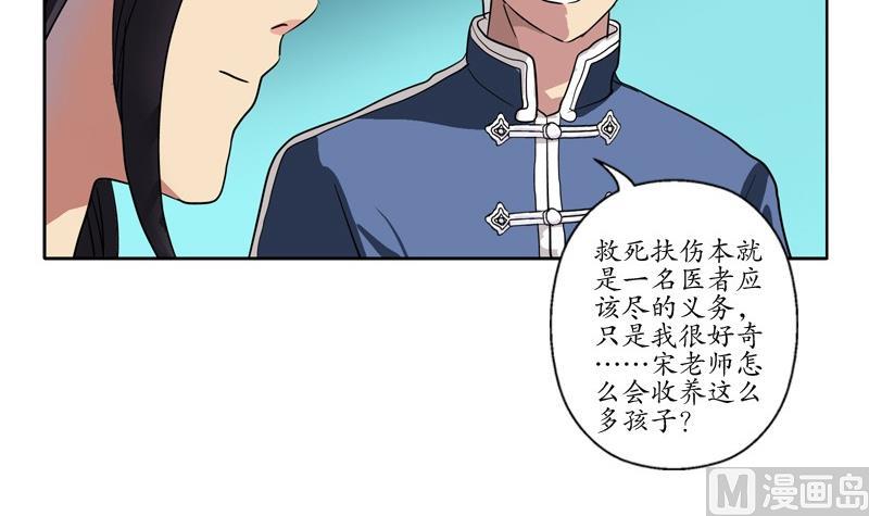 都市极品仙医漫画全集免费下拉式漫画,第88话 宋老师？2图