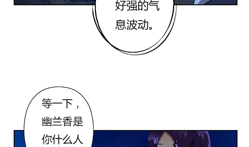 都市极品仙医漫画全集免费下拉式漫画,第260话 幽兰香2图