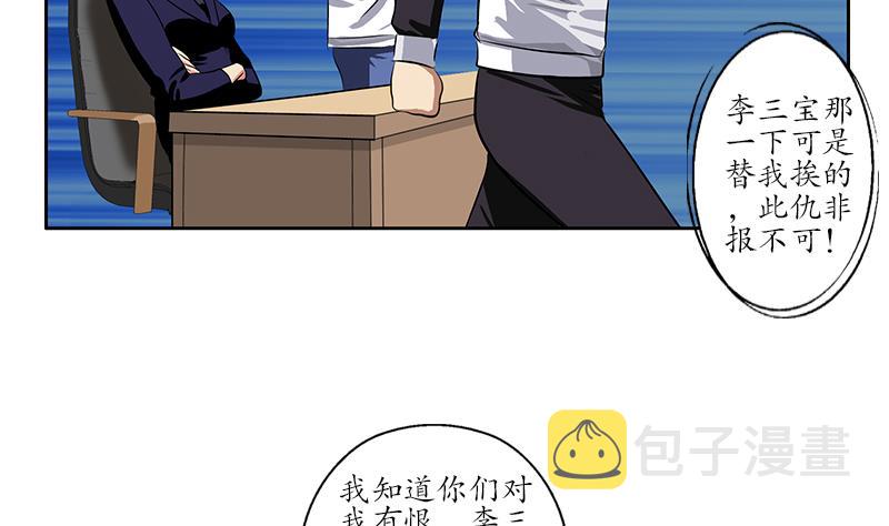 都市极品仙医漫画全集免费下拉式漫画,第255话 宫老师的辅导2图