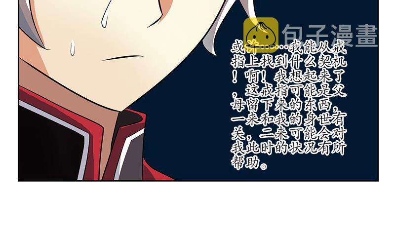 都市极品仙医漫画全集免费下拉式漫画,第237话 神秘古戒1图
