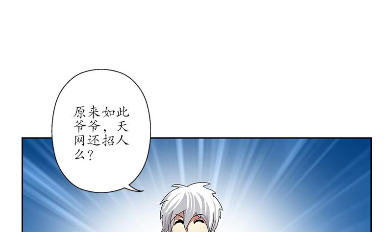 都市极品仙医漫画全集免费下拉式漫画,第225话 天网1图