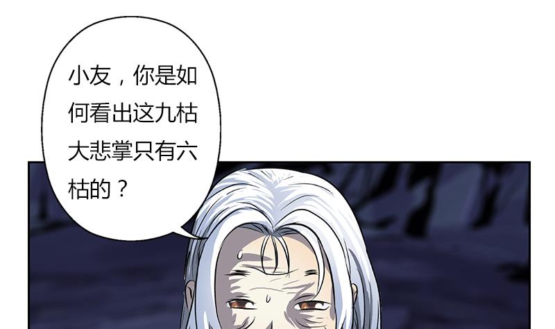 都市极品仙医漫画全集免费下拉式漫画,第262话 炎龙真气克九枯1图