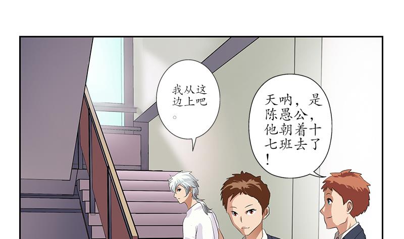 都市极品仙医漫画全集免费下拉式漫画,第151话 陈愚公拜师2图