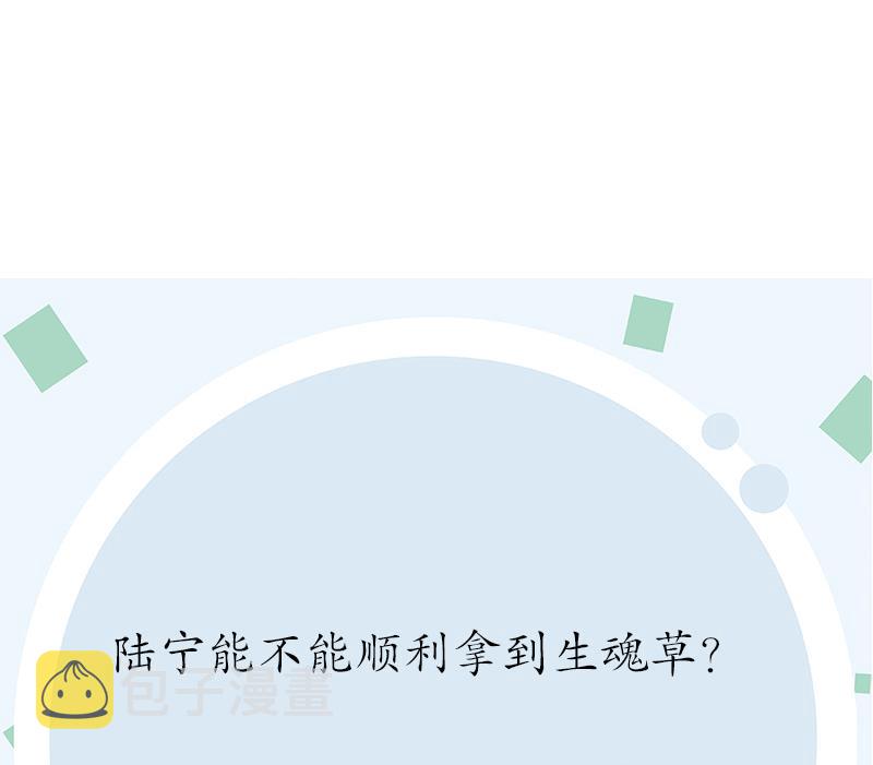 都市极品仙医漫画全集免费下拉式漫画,第210话 生魂草消息2图