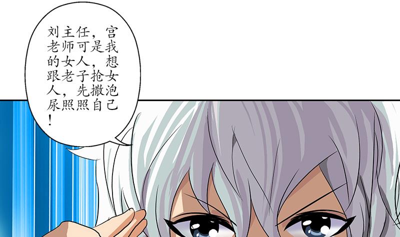 都市极品仙医漫画全集免费下拉式漫画,第162话 宫老师的烦恼1图