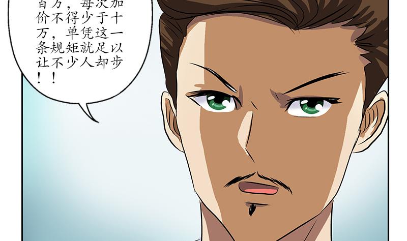 都市极品仙医漫画全集免费下拉式漫画,第211话 拍卖会2图