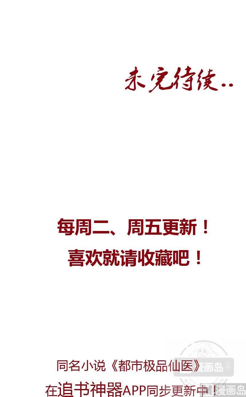 都市极品仙医漫画全集免费下拉式漫画,第64话 宋玉莹2图