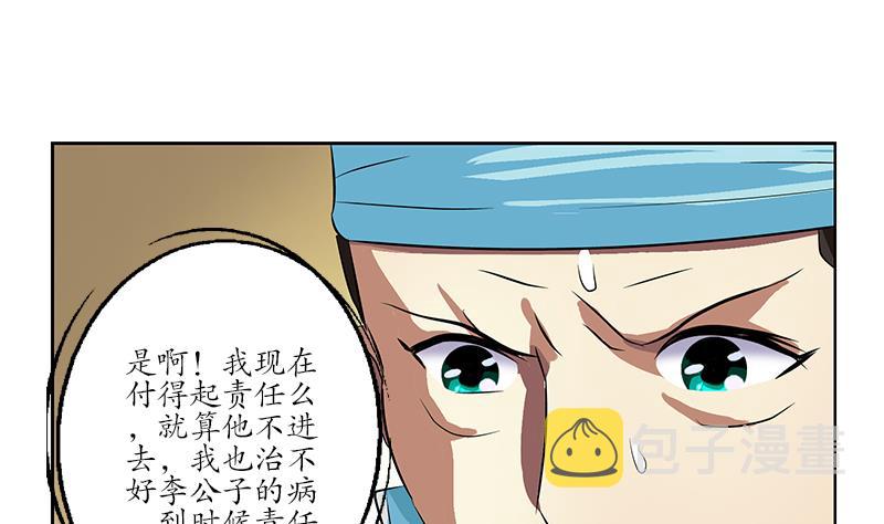 都市极品仙医漫画全集免费下拉式漫画,第247话 一羣庸医2图