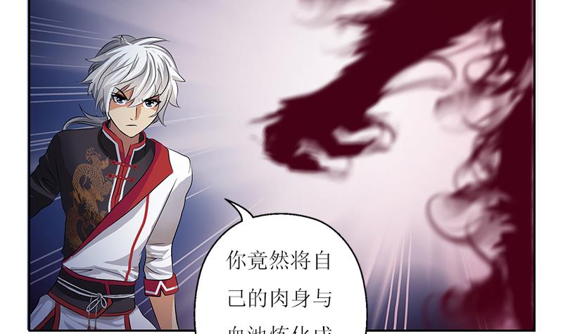 都市极品仙医漫画全集免费下拉式漫画,第231话 战炼血老祖2图