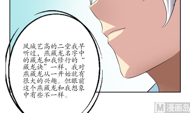 都市极品仙医合集漫画,第176话 燕藏龙1图