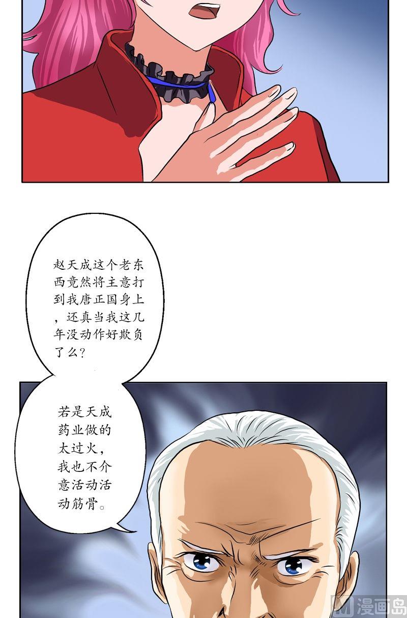 都市极品仙医漫画全集免费下拉式漫画,第32话  王雨曦1图