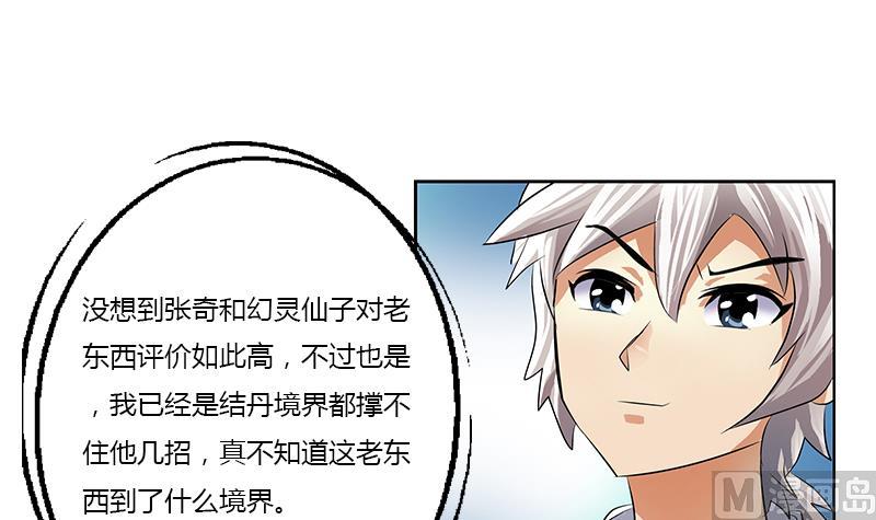 都市极品仙医漫画全集免费下拉式漫画,第342话 阴谋1图