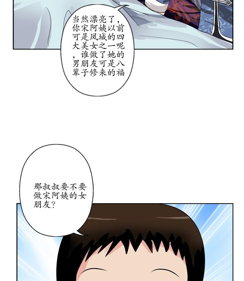 都市极品仙医漫画,第89话 人小鬼大1图