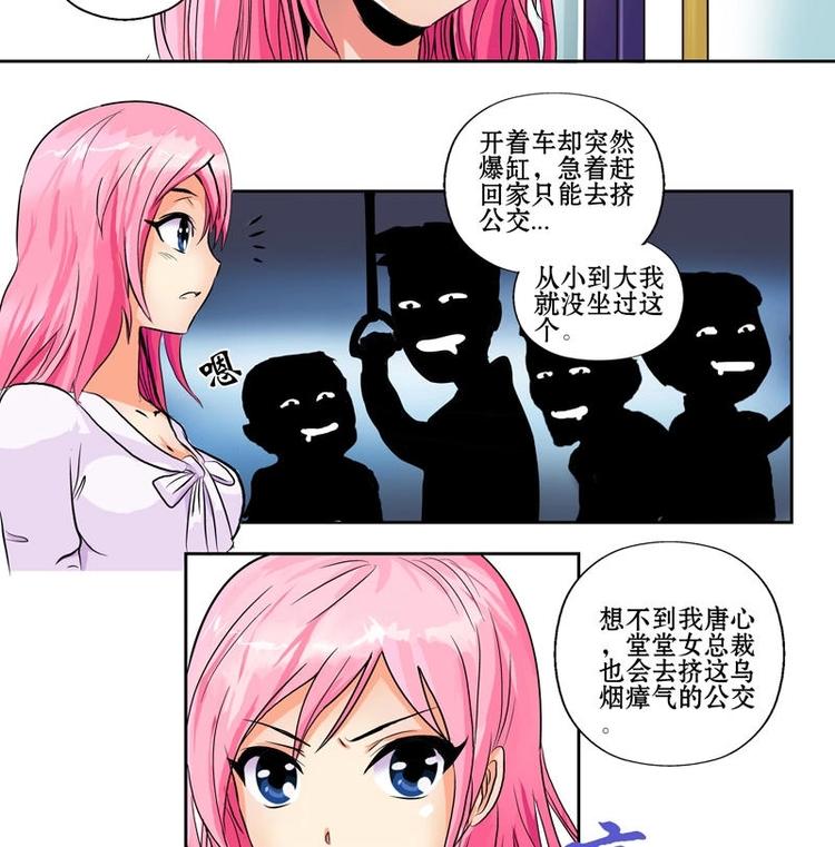 都市极品仙医漫画全集免费下拉式漫画,第2话 相遇2图