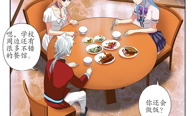 都市极品仙医漫画全集免费下拉式漫画,第177话 气愤的小蝶1图