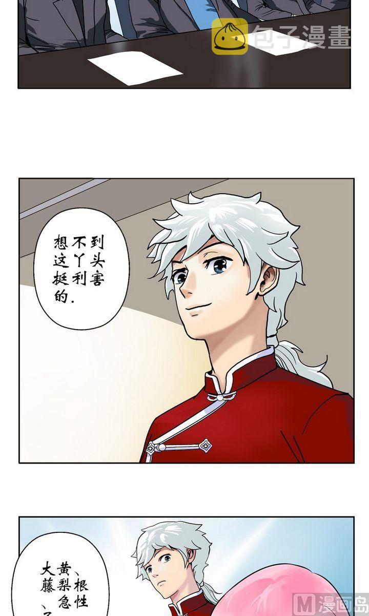 都市极品仙医漫画全集免费下拉式漫画,第17话 凤凰药业1图