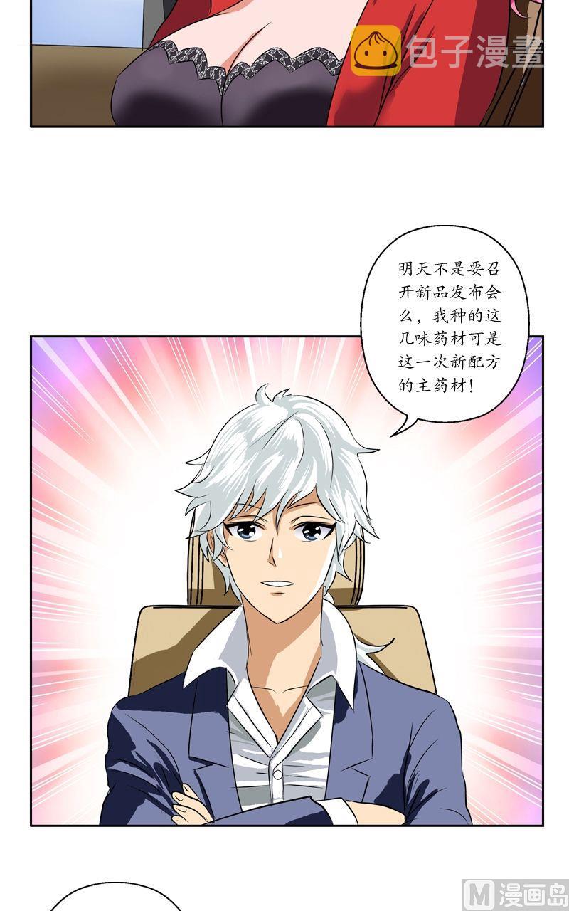 都市极品仙医漫画全集免费下拉式漫画,第31话  陆宁的新配方1图