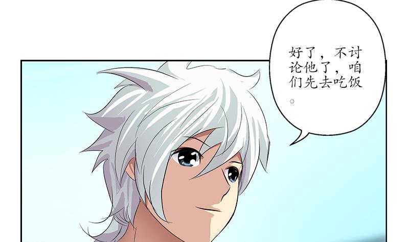 都市极品仙医漫画全集免费下拉式漫画,第177话 气愤的小蝶2图