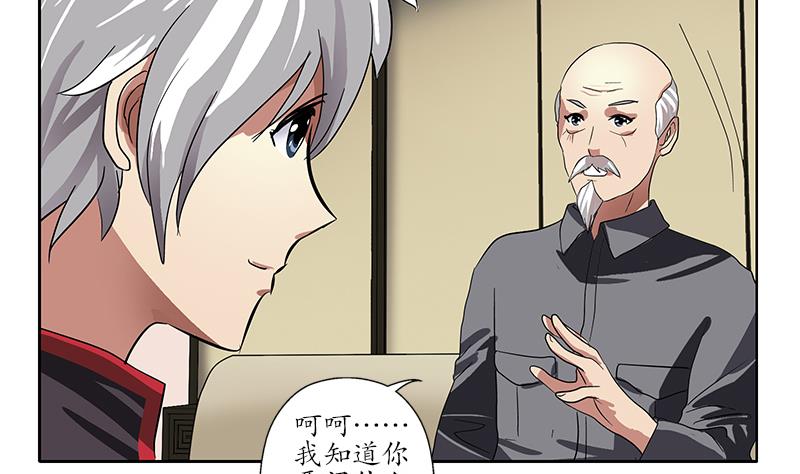 都市极品仙医漫画全集免费下拉式漫画,第225话 天网1图